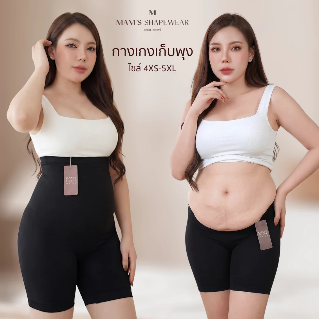กางเกงเก็บพุง MAM'S slimming pants ทรงเอวสูง กระชับต้นขาและสะโพก