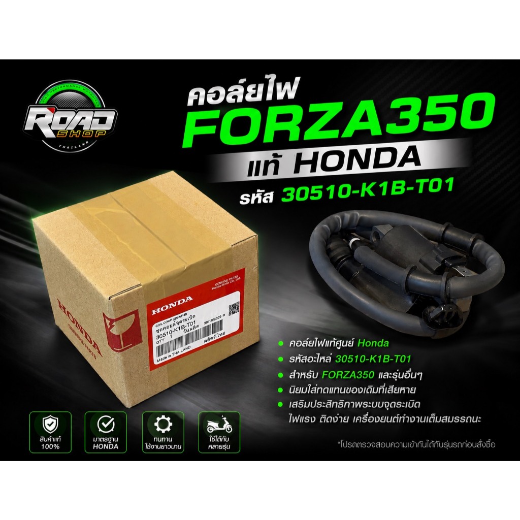 คอล์ยไฟForza350 แท้ศูนย์ออนด้า 30510-K1B-T01