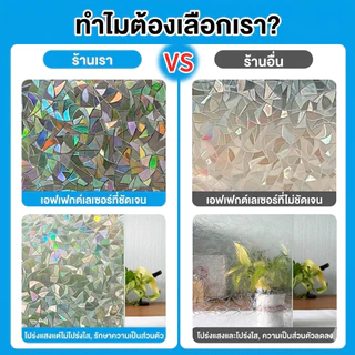 【60/90*200cm】HB ฟิล์มติดกระจก ฟิล์มสุญญากาศ สติ๊กเกอร์ติดกระจก กันแสง กันสายตา ปลอดภัย และติดง่าย