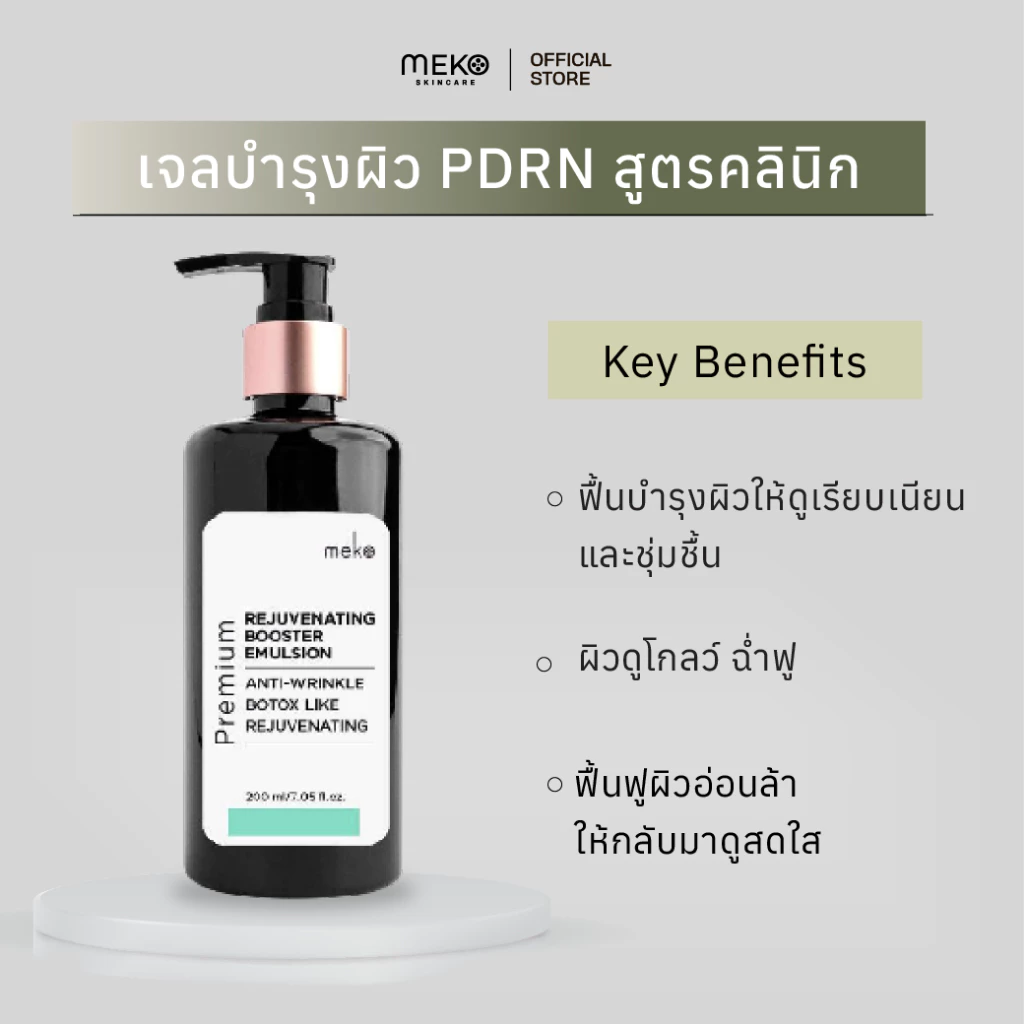 เจลนวดหน้า สูตรบูสต์ผิวใส REJU-PDRN TREATMENT ใช้กับเครื่องนวดหน้าได้ทุกรุ่น ขนาด 200 ml