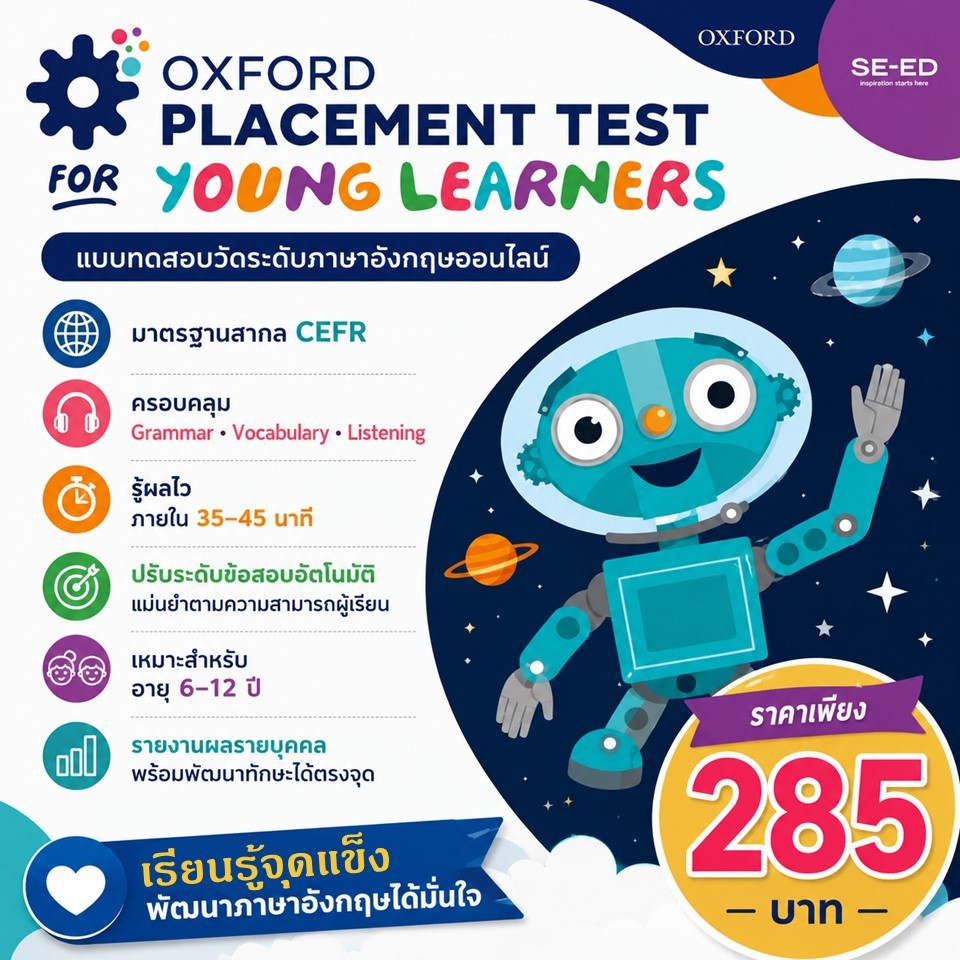Se-ed (ซีเอ็ด) : Oxford Placement Test