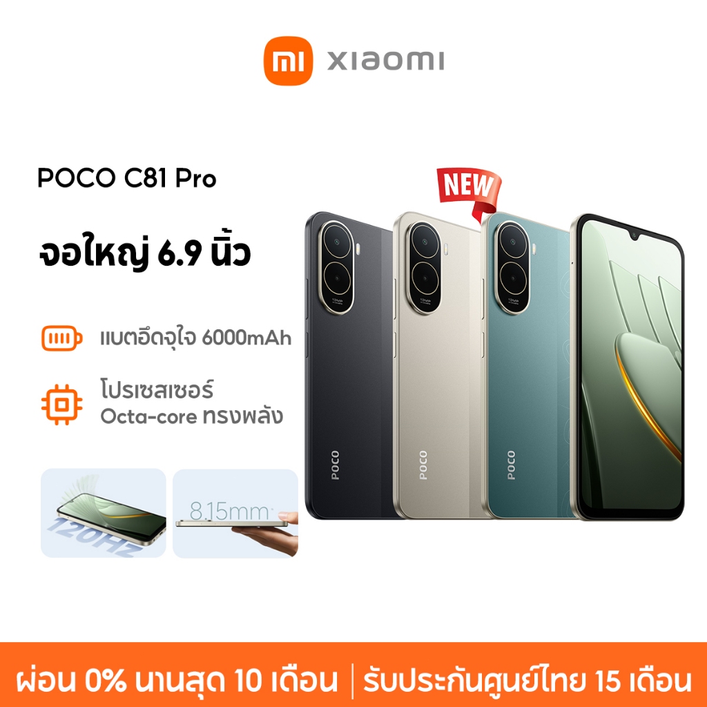 POCO C81 Pro จอใหญ่ 6.9 นิ้ว โปรเซสเซอร์ Octa-core ทรงพลัง แบตอึดจุใจ 6000mAh กล้องคู่ AI 13MP