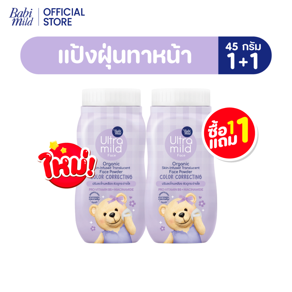 ULTRA MILD POWDER TRANSLUCENT CORRECTING 45G