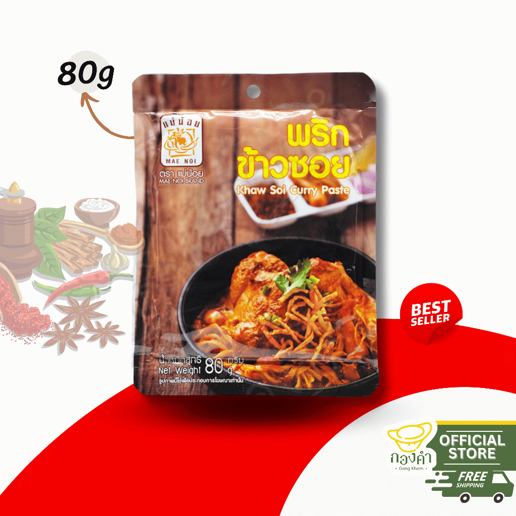 พริกแกงข้าวซอย 80g ข้าวซอยไก่, เนื้อ