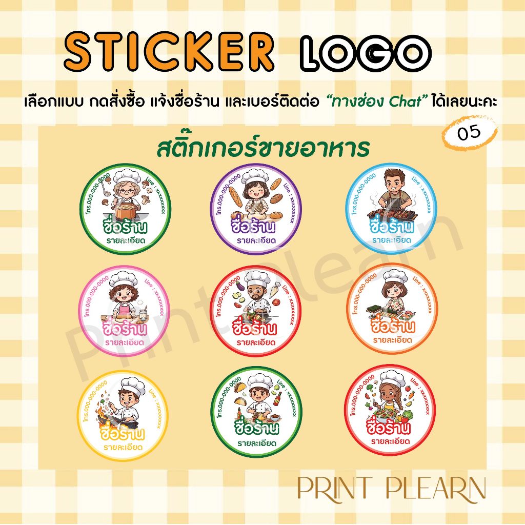 สติ๊กเกอร์ฉลากสินค้า สติ๊กเกอร์โลโก้ สร้างโลโก้ร้าน ด้วยสติ๊กเกอร์ติดฉลากสินค้า ชุด 5