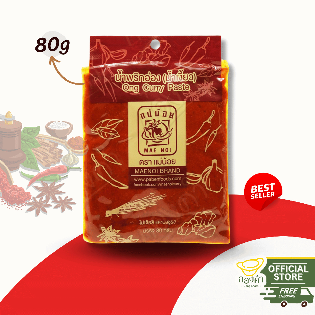 แม่น้อย พริกน้ำเงี้ยว (ไม่ผัด) 80g (1ซอง) น้ำพริกอ่อง/น้ำเงี้ยว/พริกเงี้ยว