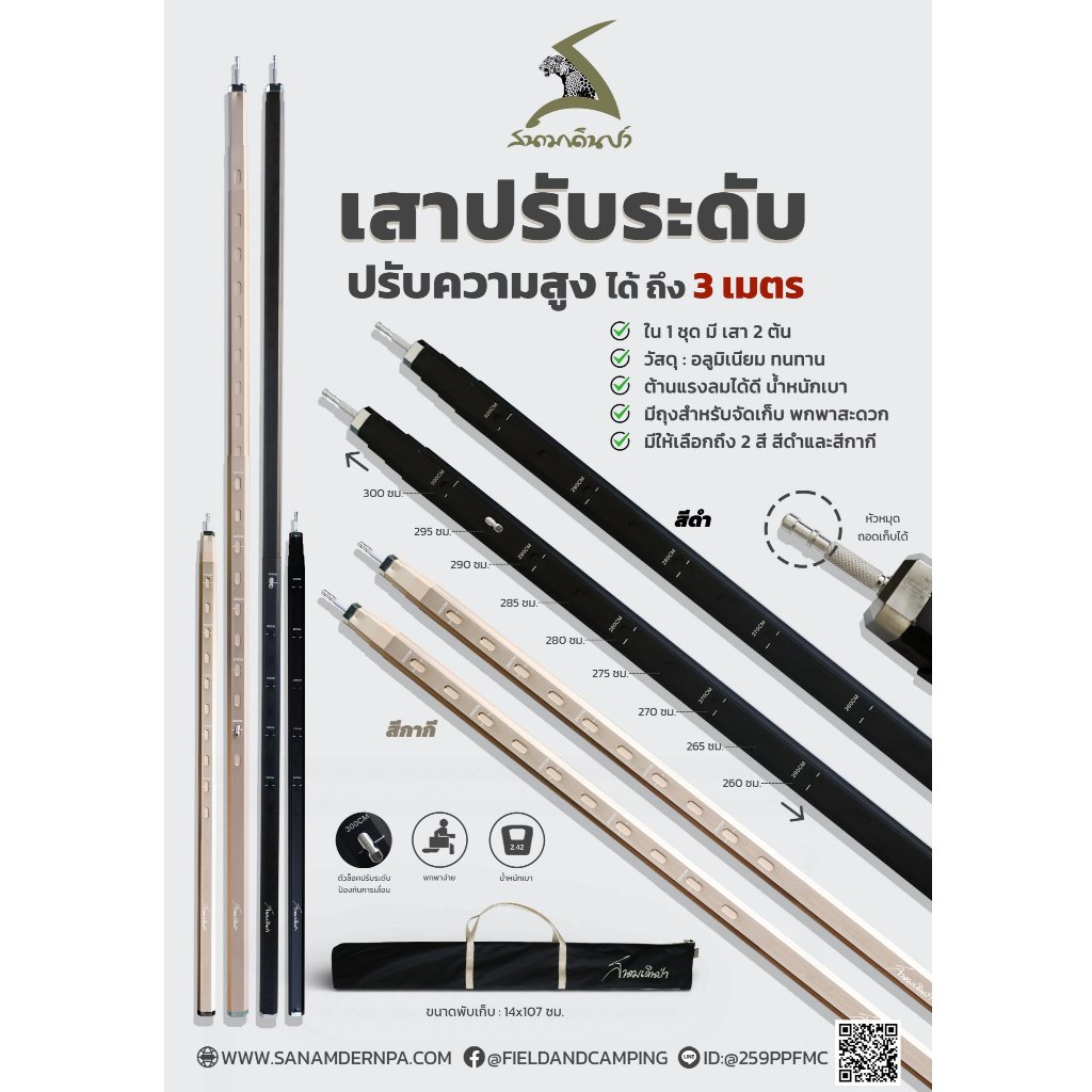 PRO 9.9 Field and Camping เสาอลูปรับระดับ - สีกากี
