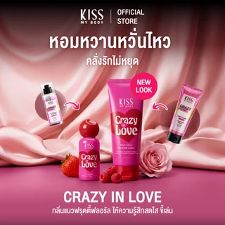 [แพคเกจใหม่! พร้อมส่ง] Kiss My Body คิส มาย บอดี้ น้ำหอม EDT 80ml&โลชั่นน้ำหอมบำรุงผิว 200g มีให้เลือก 4 กลิ่น