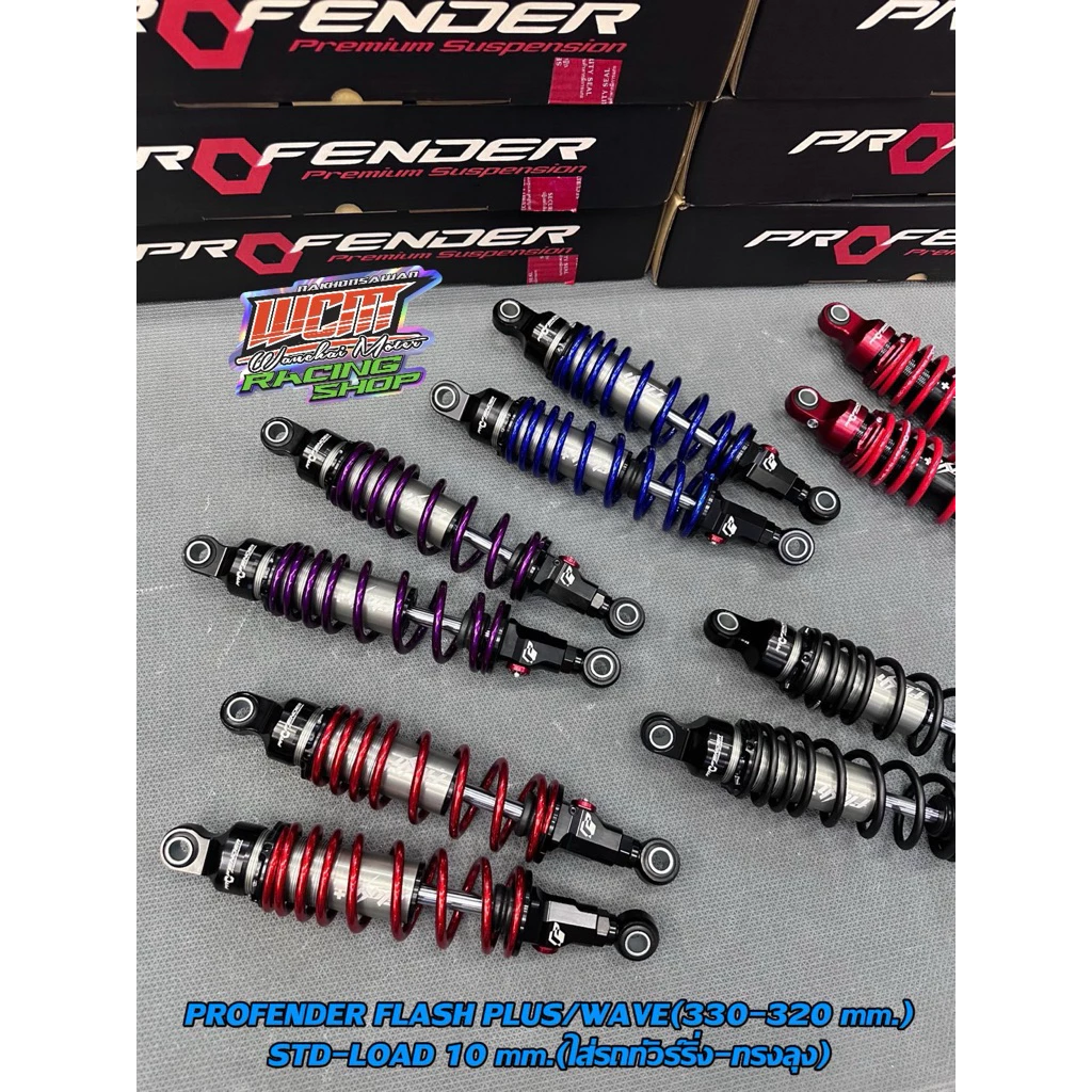 โช๊ค Profender Flash Series Wave ทุกรุ่น thumbnail 4