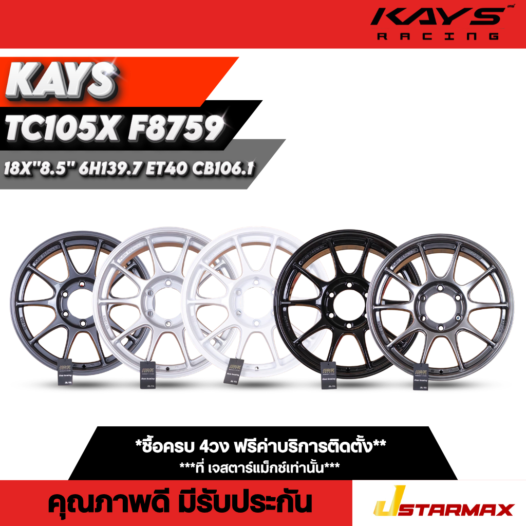 ล้อแม็ก KAYS TC105X F8759แม็กซ์ ล้อแม็ก กระบะ โตโยต้า TOYOTA  SUV ฟอร์จูนเนอร์ 6รู139.7 ขอบ18 ล้อคุณ