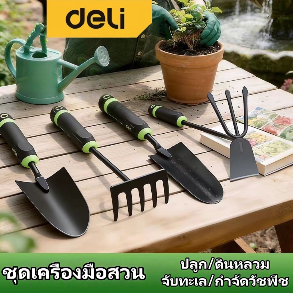 Deli ชุดอุปกรณ์ทำสวน ช้อนพรวนดิน คราด ขนาดเล็ก มีให้เลือก4แบบ จอบทำสวนขนาดเล็ก เครื่องมือทำสวน