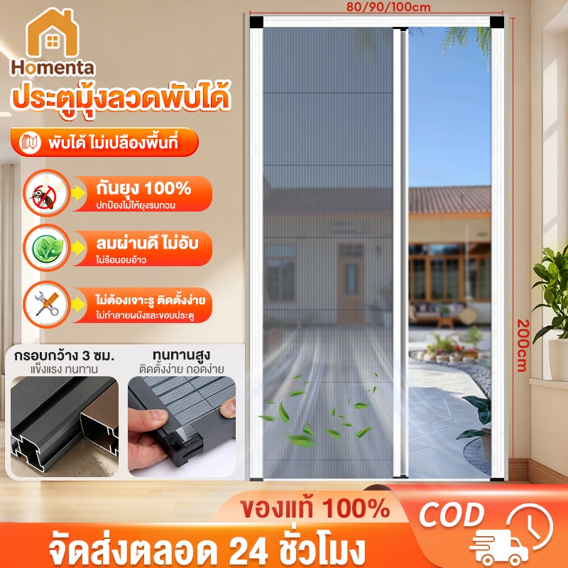 ประตูมุ้งจีบ ประตูพับ มุ้งประตูพับเก็บได้ กันยุง กรอบอลูมิเนียมอัลลอยด์ ติดตั้งง่าย ระบายอากาศดี