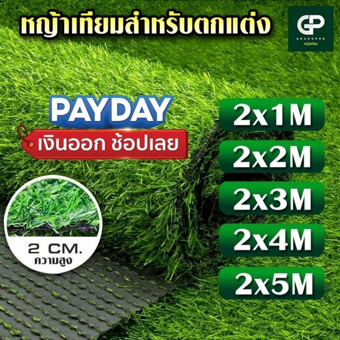 [แบ่งตัด]หญ้าเทียม 2 CM กว้าง 2M ยาว1M-5M หญ้าสูง 2cm หญ้าเทียมเกรดเอ ตกแต่งร้าน บ้านสวน หญ้าปูพื้น