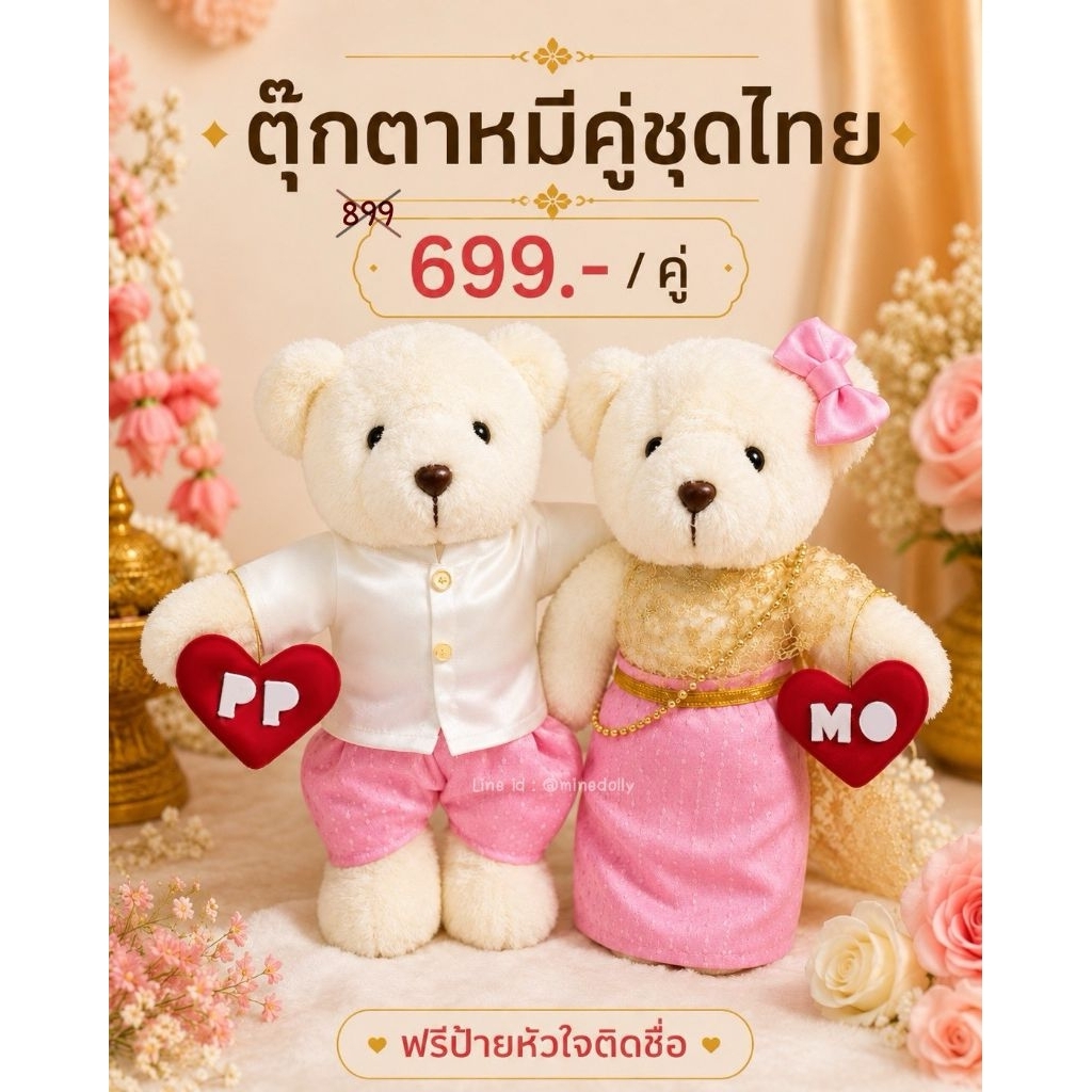 ตุ๊กตาหมี ชุดไทยแต่งงาน ชุดไทยศิวาลัย ของขวัญวันแต่งงาน ตุ๊กตาใส่ชุดไทย สูง 12 นิ้ว ของขวัญวันครบรอบ พร็อพงานแต่ง