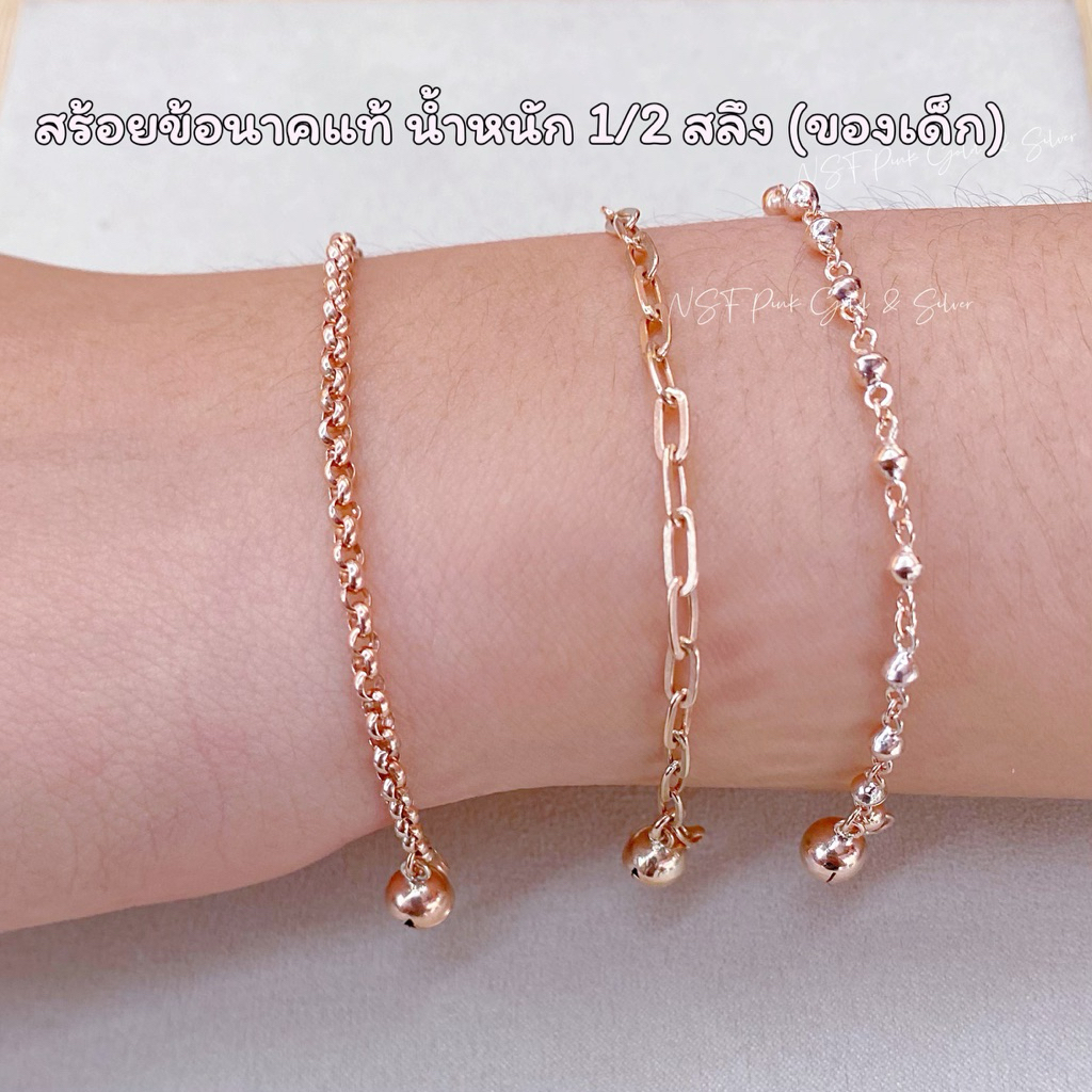 สร้อยข้อมือนาคแท้ น้ำหนักครึ่งสลึง (สำหรับเด็ก)