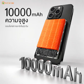 [CCC] YOOK Powerbank 10000mAh แท้100% พาวเวอร์แบงค์ ชาร์จเร็ว22.5W Magnetic Wireless Type-C/L แบตสำรองไร้สา