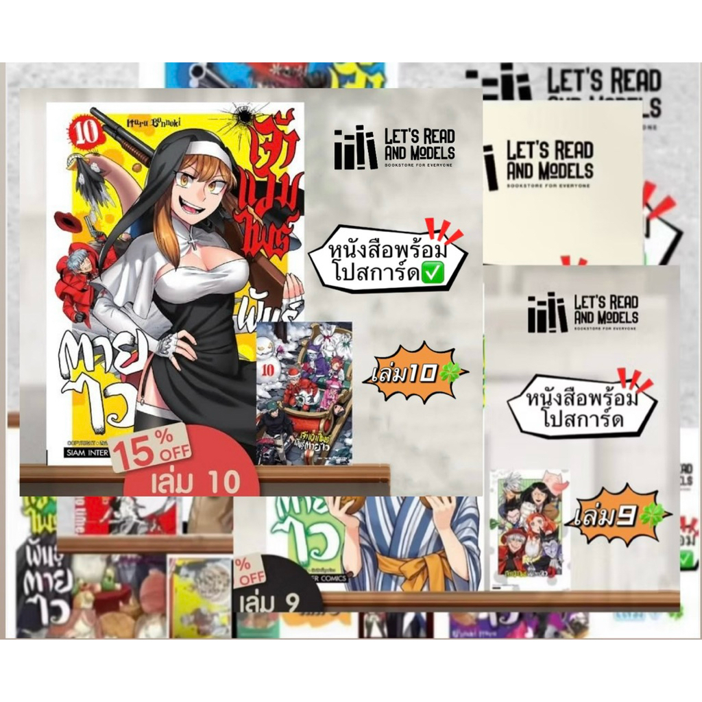 เจ้าแวมไพร์ พันธุ์ตายไว เล่ม 1-10 +[โปสการ์ด] มือ1 🍀
