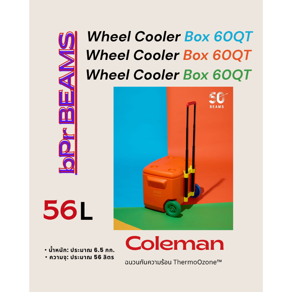 [พร้อมส่ง] Coleman x BEAMS Wheel Cooler Box 60QT กล่องเก็บความเย็นแบบมีล้อ Coleman ขนาด 60 ควอร์ต รุ