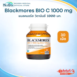 BLACKMORES BIO C 1000 mg DAILY IMU+ แบลคมอร์ส ไบโอ ซี 1000 มก. เดลี ไอมู+ วิตามินซี 1000 mg