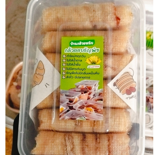 ทำใหม่ๆทุกวัน กล้วยหนึบใส้มะขามกวนมะพร้าวใส้มะขามเนื้อมะพร้า ใส้มะขาม หอม หวานอมเปรี้ยว อร่อยมาก 12ชิ้น/แพ็ค