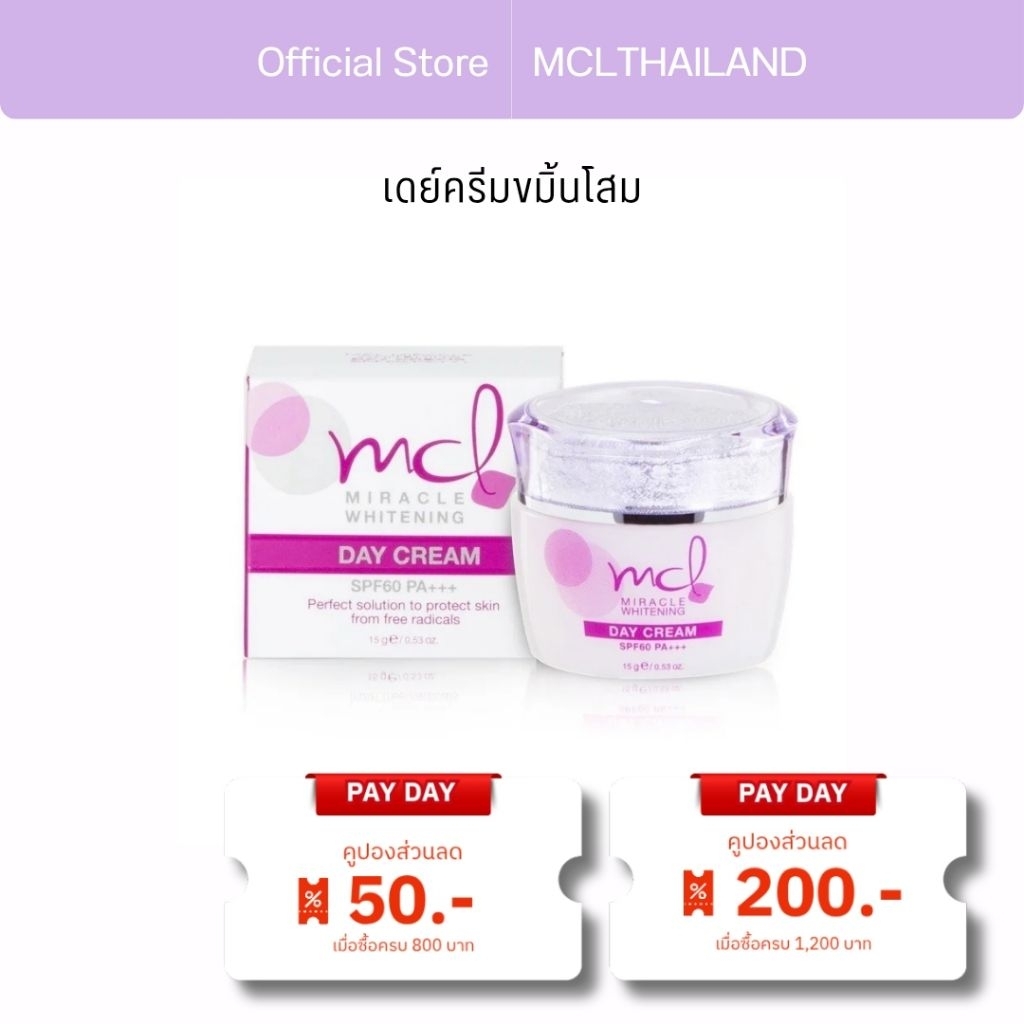 [ ครีม หมอจุฬา ] MCL Miracle Whitening Day Cream SPF 50 PA+++ (เอมซีแอล มิราเคิ้ล ไวท์เทนนิ่ง เดย์ครีม เอสพีเอฟ 50 +++)