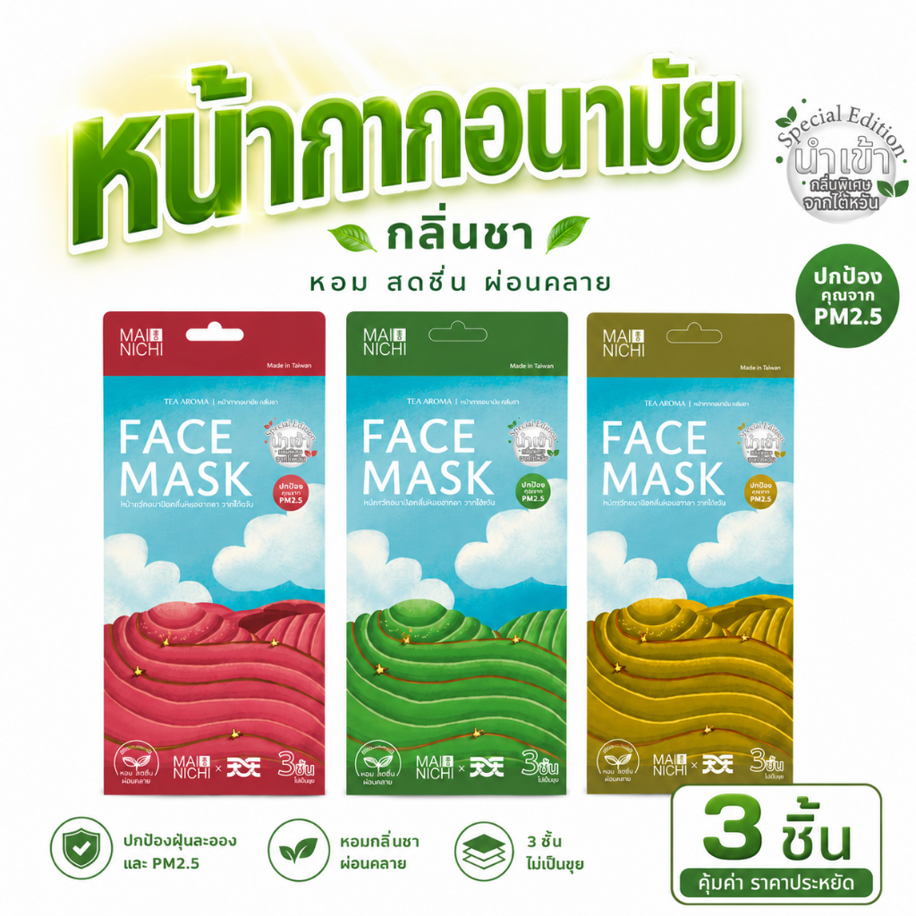 หน้ากากกลิ่นชา รุ่น ไมนิจิTea Aroma (คละกลิ่น 1 ซอง)