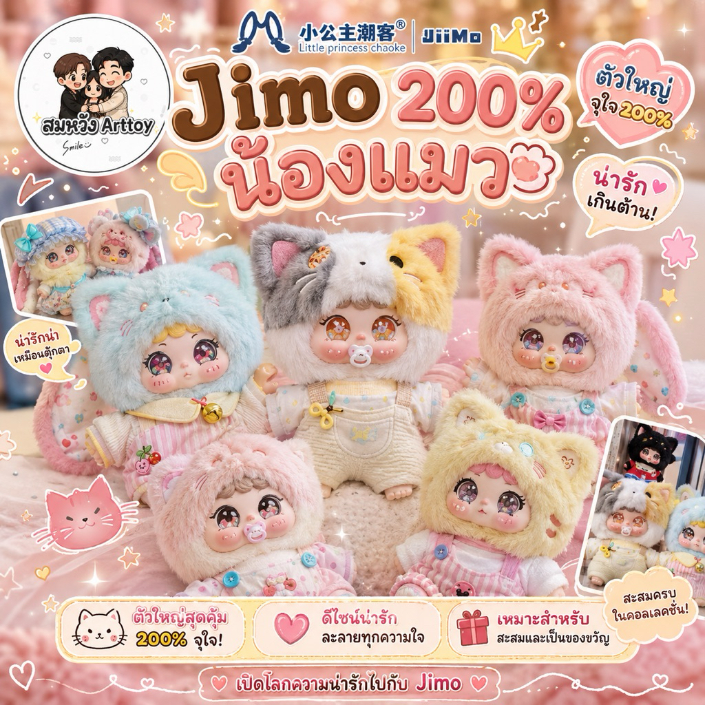 Jimo200%✨แมวเหมียว❌ไม่มีอะไรให้ลุ้น😻 >จุ่มเดี่ยว< 🍭พร้อมส่ง🇹🇭