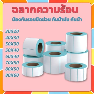 กระดาษสติ๊กเกอร์ความร้อน แบบม้วน ปริ้นใบปะหน้า กระดาษปริ้นบาร์โค้ดไม่ใช้หมึก Thermal paper