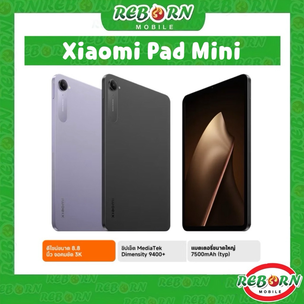 ใหม่ Xiaomi Pad Mini จอ 8.8“ 165Hz ชิป MediaTek Dimensity 9400+ แบต 7500 mAh ชาร์จไว 67w ศูนย์ไทย by