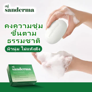 SANDERMA สบู่ลดสิวสูตรอ่อนโยน เหมาะสำหรับผิวแพ้ง่าย ทำความสะอาดผิวหน้าและผิวกาย