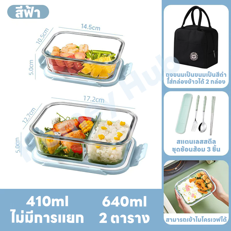 กกล่องเก็บอาหาร ชุดกล่องข้าว กล่องอาหารแก้ว 2ขนาด พร้อมกระเป๋าเก็บอุณหภูมิ กล่องข้าวกลางวัน กระเป๋าเก็บความร้อน