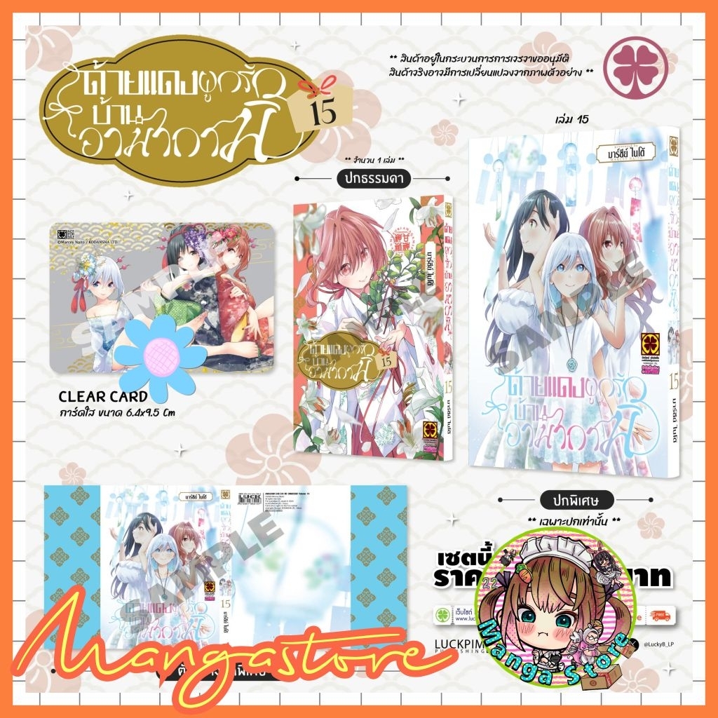 ด้ายเเดงผูกรักบ้านอามากามิ เล่ม 1- 15 + พิเศษ  มือ 1