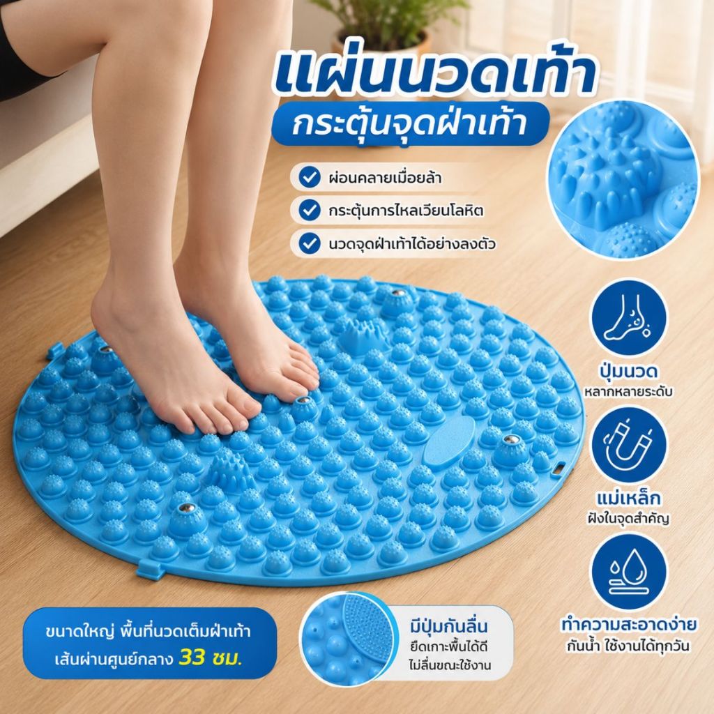 แผ่นนวด แผ่นนวดกดจุด แผนนวดแก้เมื่อย แผ่นรองเท้า ช่วยคลายเส้น