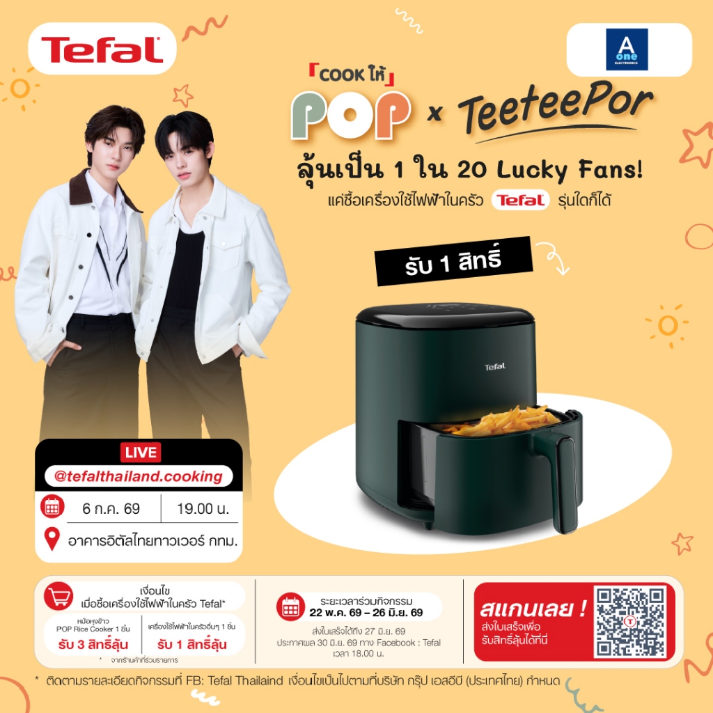 TEFAL หม้อทอดไร้น้ำมัน ระบบดิจิทัล ขนาด 5 ลิตร กำลังไฟ 1,550 วัตต์ รุ่น EY2453T0 รับประกัน 2 ปี
