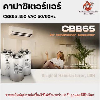 Tools.Shop คาปาซิเตอร์ แคปรันแอร์ CBB65 30/3540uF 450V 2ขั้ว (ใช้ได้ทุกยี่ห้อ) คาปาซิเตอร์แอร์ แคปสตาร์ทแอร์