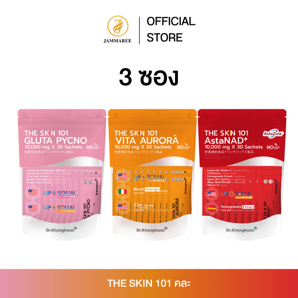 (โปรโมชั่นรวม 3 ถุง) Vita C Plus + Asta NAD+ Gluta Pycno 101  | by Dr.Khongkwan  รวมมแบรนด์ด็อกเตอร์ของขวัญ