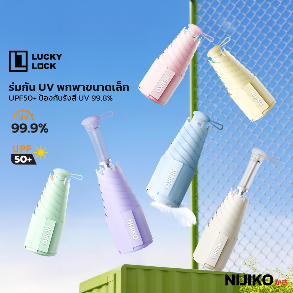 NIJIKO ร่มพับ 5 ตอน ขนาดมินิ กันUV 99.9% UPF 50+ เหมาะสำหรับพกพา