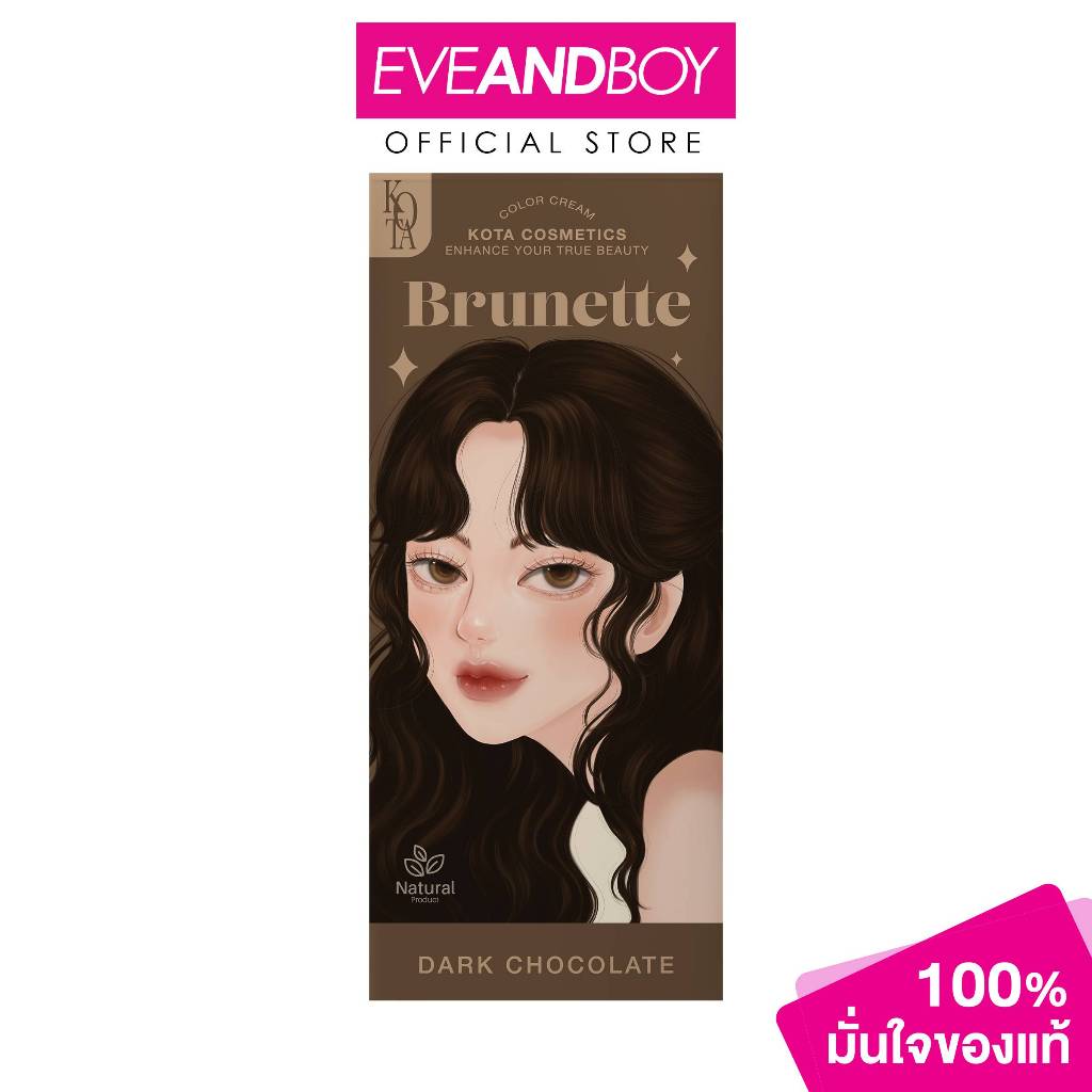 KOTA - Cosmetics Color Cream Brunette (Dark Chocolate) สีย้อมผมออแกรนิค