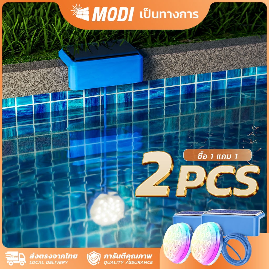 MODI โคมไฟสระว่ายน้ำโซล่าเซลล์ แพ็คคู่ สีRGB โคมไฟใต้น้ำ ระดับกันน้ำIP67 สายไฟยาว1เมตร หลากสี