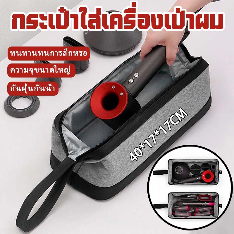 กระเป๋าใส่ไดร์เป่าผม กระเป๋าจัดเก็บไดร์เป่าผม ความจุขนาดใหญ่ ป้องกันฝุ่น แบบพกพา