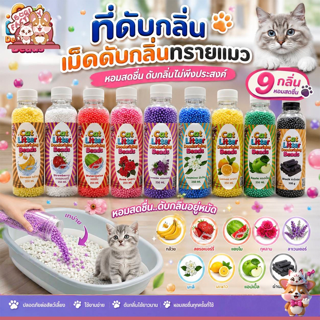 Boqi Factory 🔥ที่ดับกลิ่นอึแมว 🔥ที่ดับกลิ่นฉี่แมว ที่ระงับกลิ่น🔥 เพียงโรยใส่กะบะทรายแมวกลิ่นจะค่อยๆหาย SDHS33