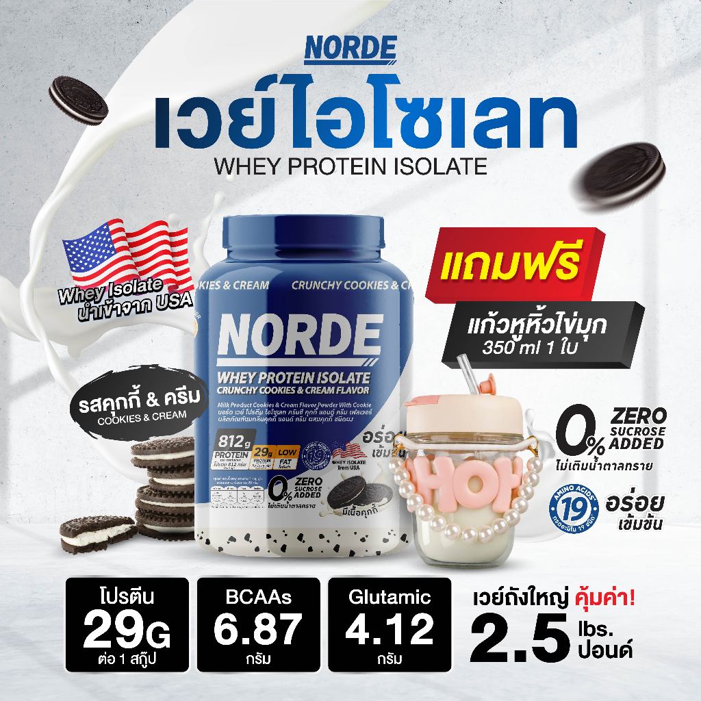 (กระปุกใหญ่ 2.5ปอนด์) Norde Whey Protein Isolate เวย์โปรตีน ไอโซเลท อร่อยเข้มข้น รสคุกกี้แอดน์ครีม/ช็อกโกแลต น้ำตาล0%
