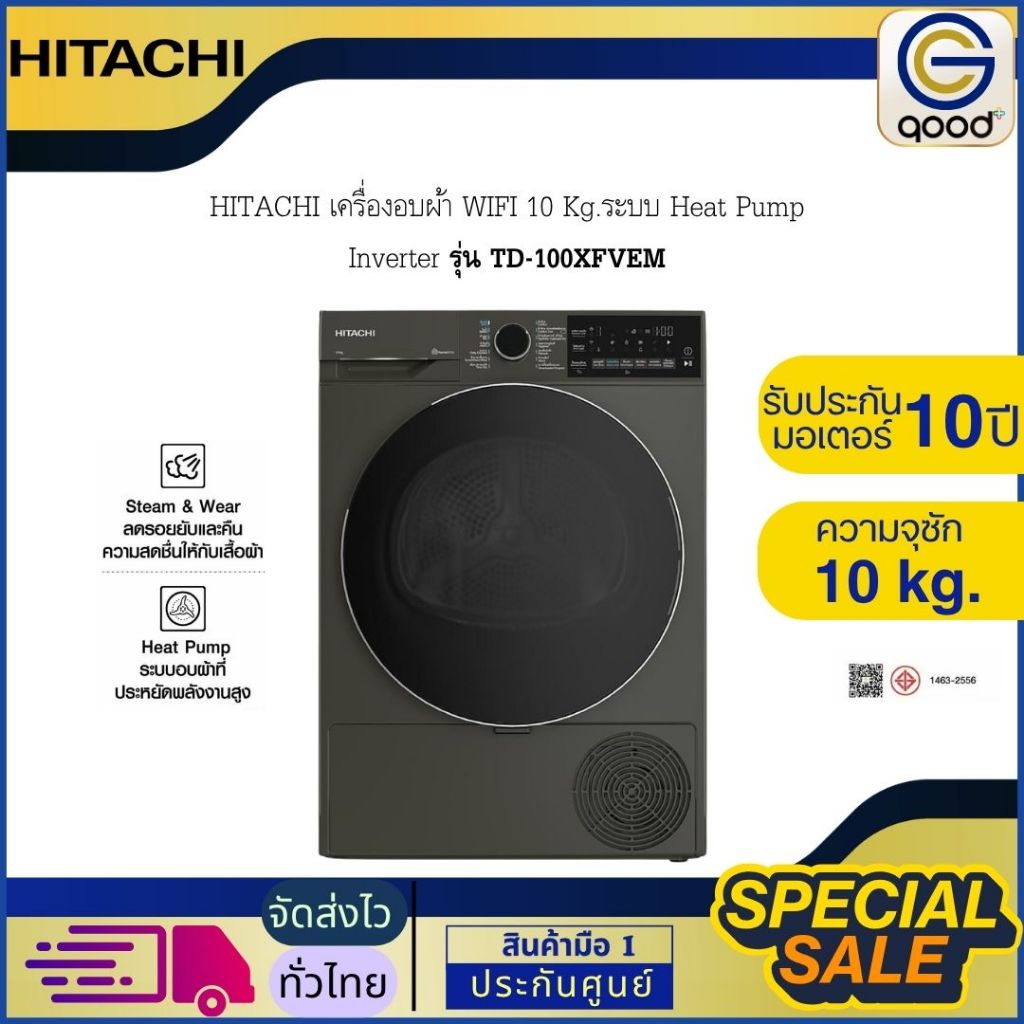 HITACHI เครื่องอบผ้า WIFI 10 Kg.ฮิตาชิ ระบบ Heat Pump Inverter รุ่น TD-100XFVEM