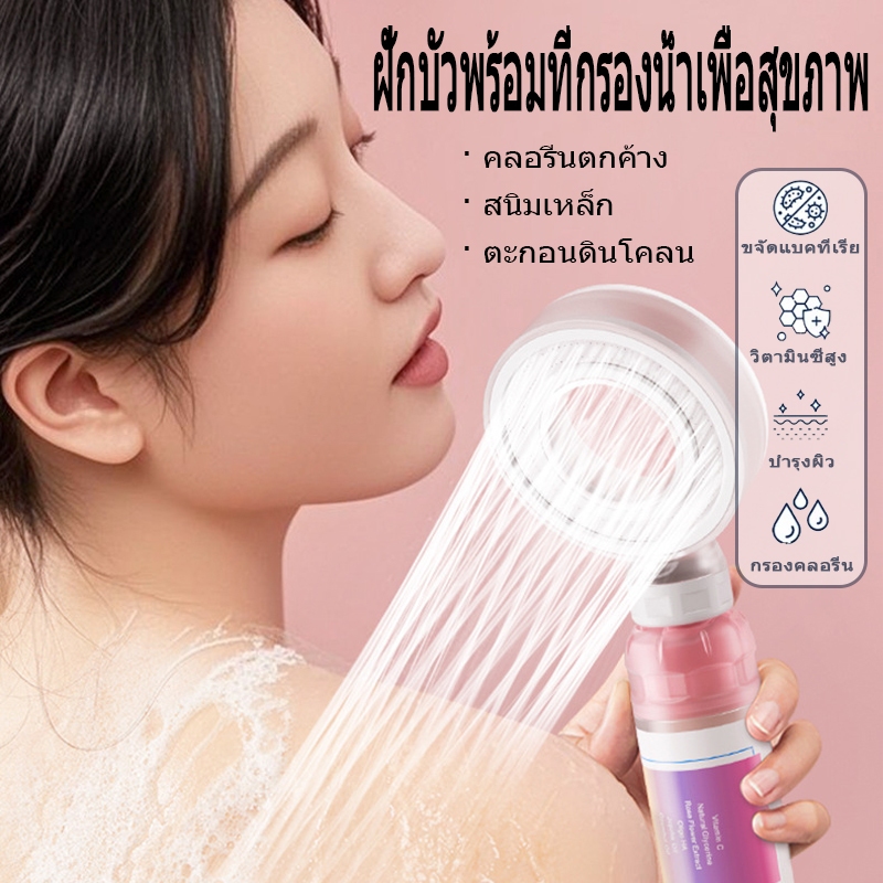 ฝักบัวอาบน้ำแรงดันสูง ฝักบัวหัวกรองน้ำหอม ผ่อนคลายขณะอาบน้ำ กลิ่นกุหลาบ Rose Aroma