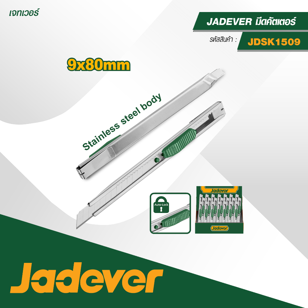 JADEVER มีดคัตเตอร์ #JDSK1509