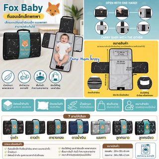 Sunveno / Fox Baby / Heluobobo / Baby Pacifier กระเป๋าเปลื่ยนผ้าอ้อมเด็ก แผ่นรองเปลี่ยนผ้าอ้อมพกพา
