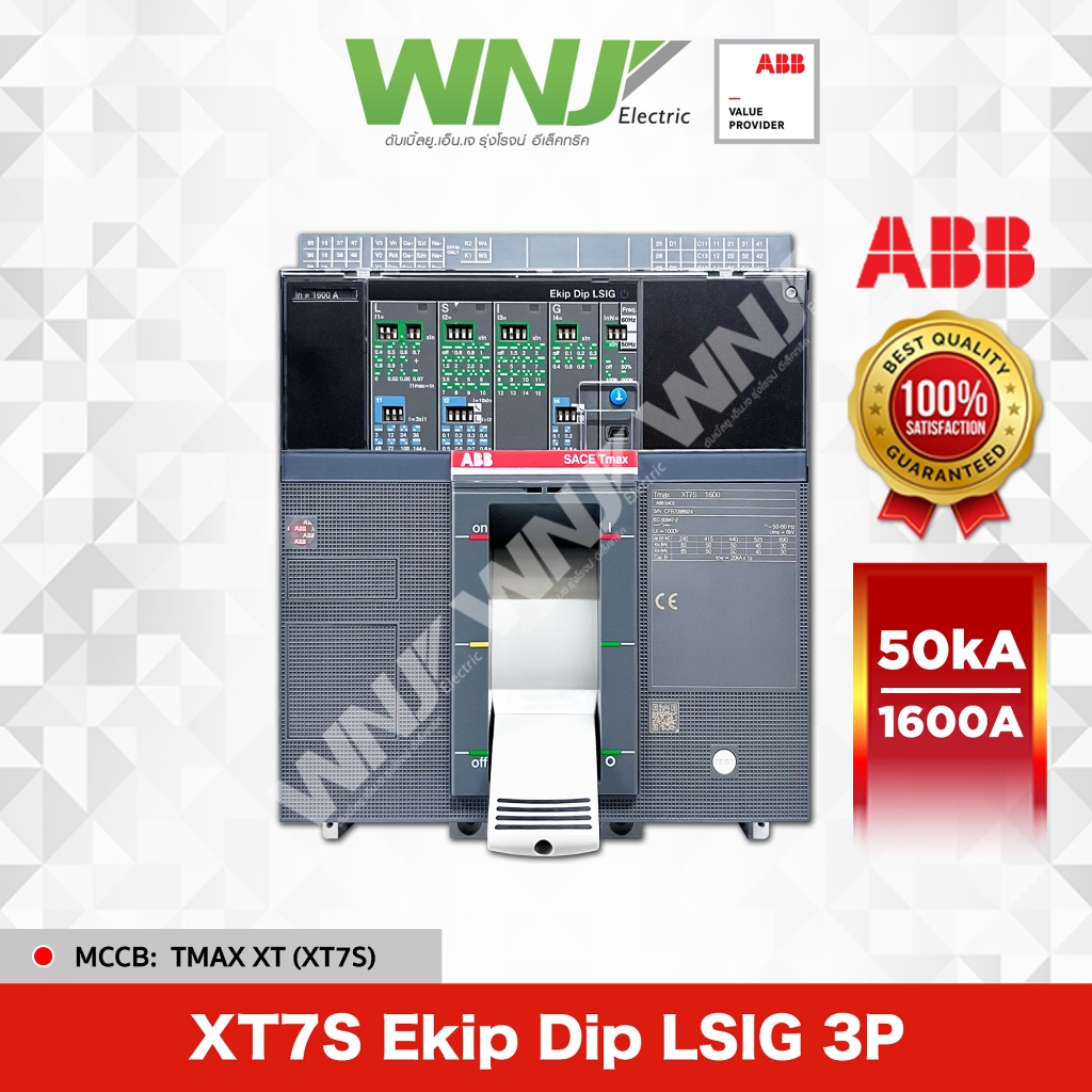 XT7S Ekip Dip LSIG 3P 1600A (50kA)