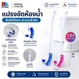 AT.MAL แปรงขัดพื้น (ด้ามยาวพิเศษ) | แปรงขัดห้องน้ำ/ซอกมุม ไม่ต้องก้มให้เมื่อย | มีที่แขวน/ที่ดูดสูญญากาศ รุ่น 6098