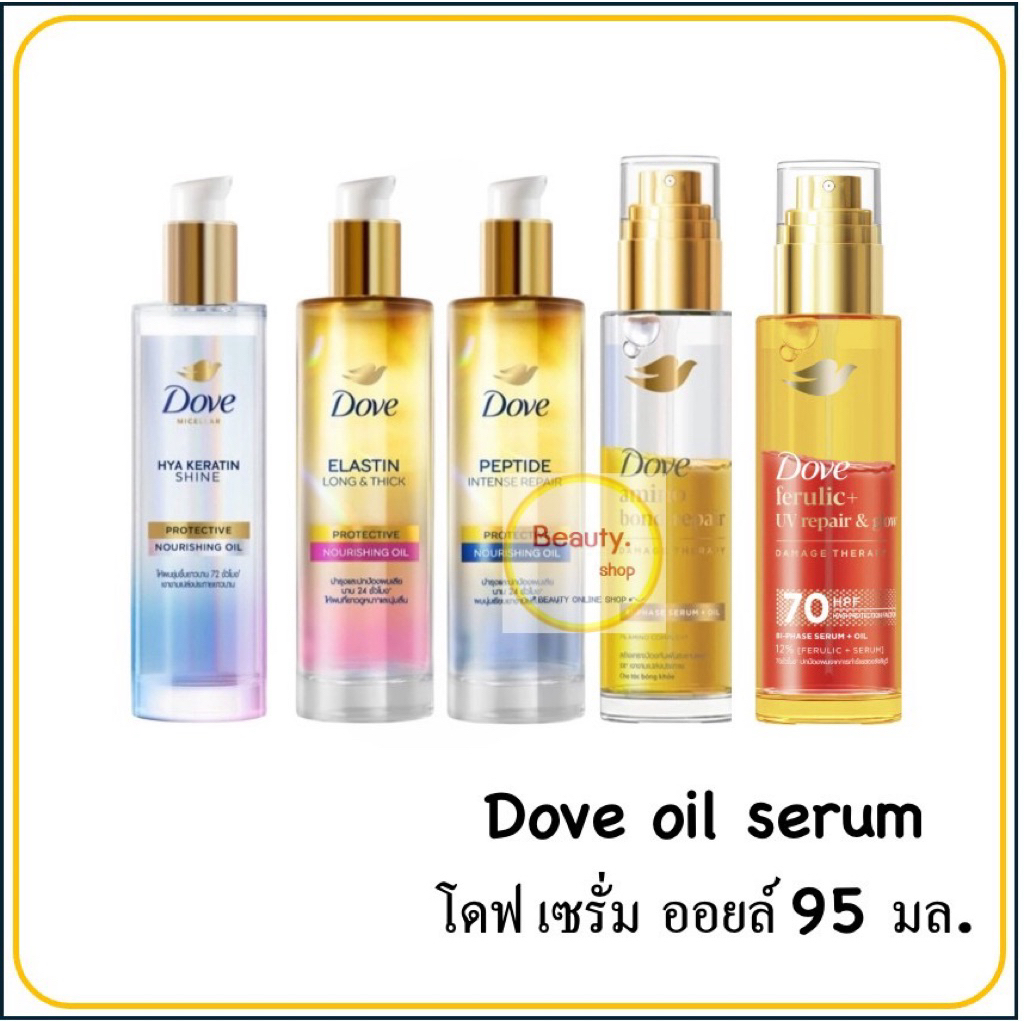 Dove protective nourishing oil โดฟ เซรั่มบำรุงผม (เลือกสูตรด้านใน)