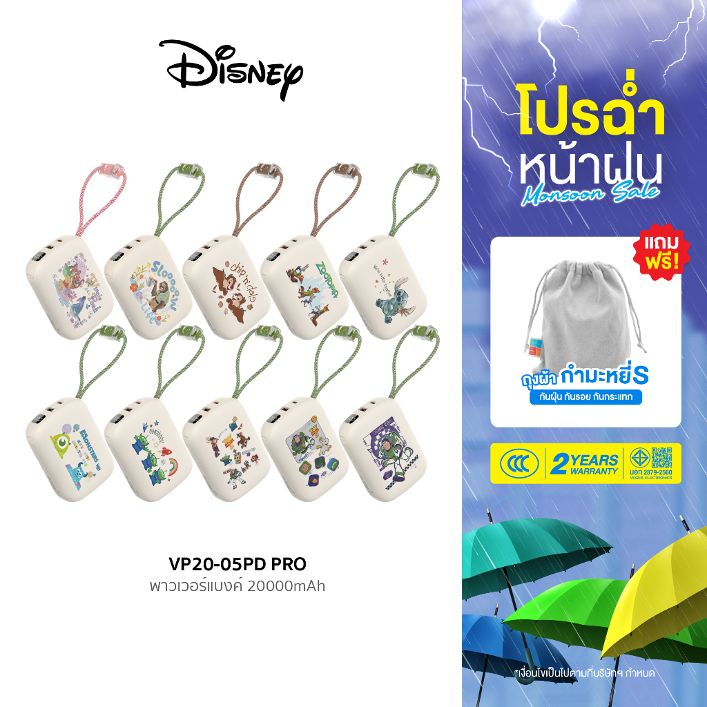 【CCC】Disney Powerbank 20000mAh ลิขสิทธิ์แท้ รุ่นVP20-05PD PRO (XHD-G99) มีสายในตัว【รับประกัน 2 ปี】